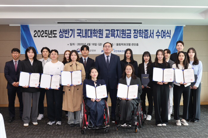 체육진흥공단, 2025년 국가대표 국내대학원 교육 지원금 수여