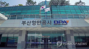 [게시판] 부산항만공사, 동반성장 평가 3년 연속 '최우수'