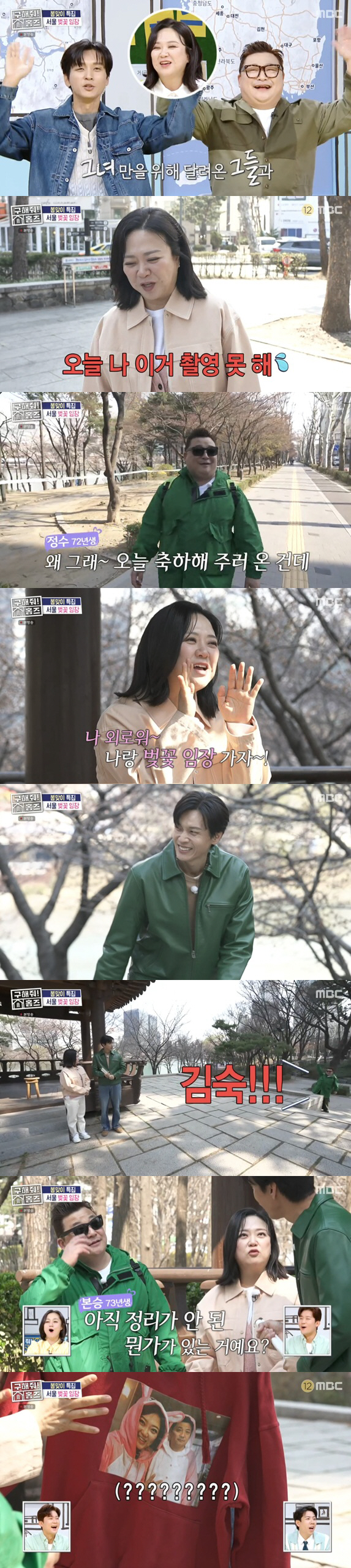 구본승, ♥김숙 전남편 윤정수에 질투 "아직 정리 안된 관계냐" ('구해…