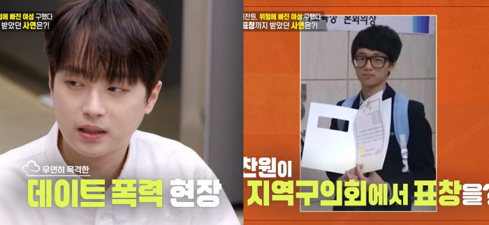 이찬원, 데이트 폭력 막았다 "술 취한 男, 여자 붙잡고 욕하며 위협..…