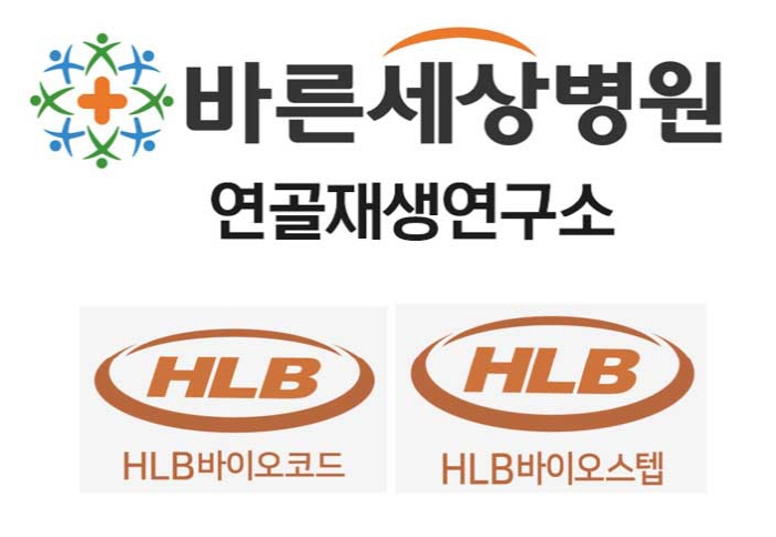 바른세상병원 연골재생연구소, HLB바이오코드·HLB바이오스텝과 비임상시험…