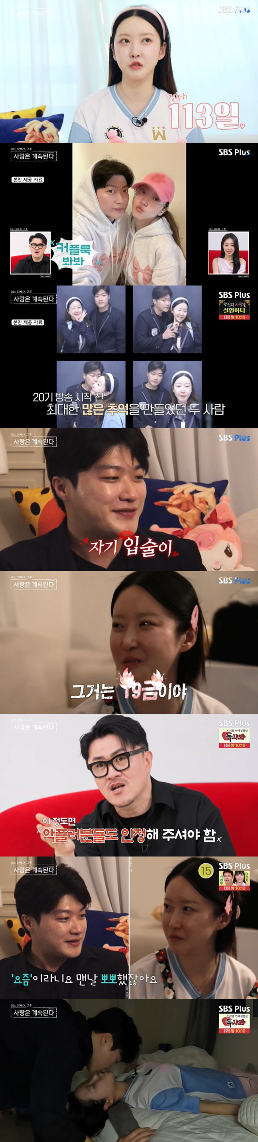 20th Jung Sook ♥ Young-ho, update on 100 kisses per day 'I'll get married, meet my parents''('I'll be alone')