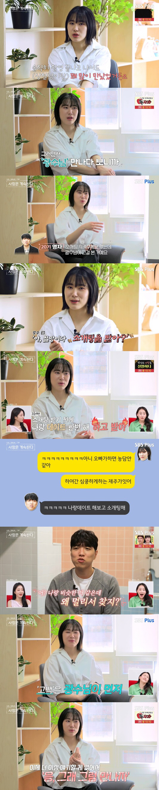 20th Youngja '♥Confessing that I'm confident that I won't be shaken even if Kwang-soo and Hyun-sook go to the meeting' '