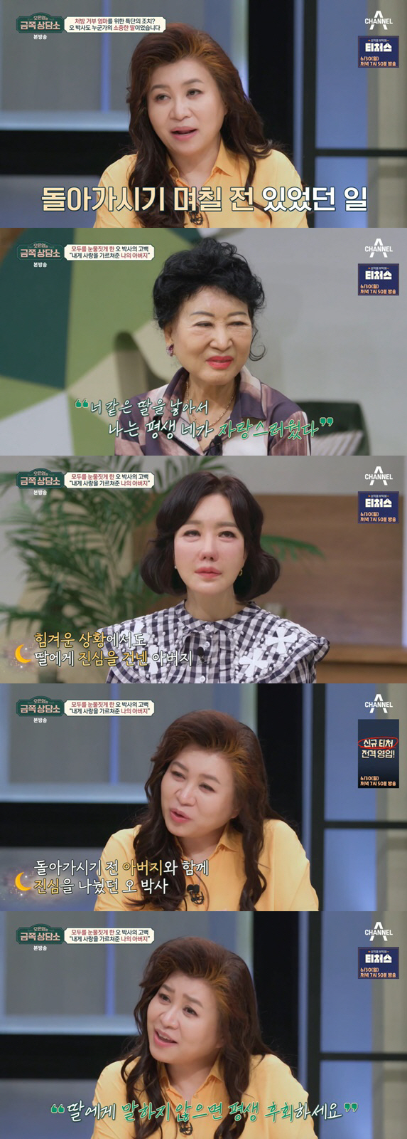 Oh Eun-young choked up thinking of her late 父 'I've been a proud daughter all my life' ('Golden Counseling Center')