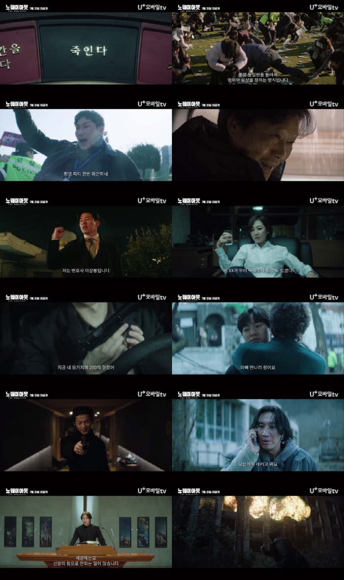 Cho Jin-woong → A brilliant all-time scale preview..'No Way Out' Starts Murder Appeal to the People