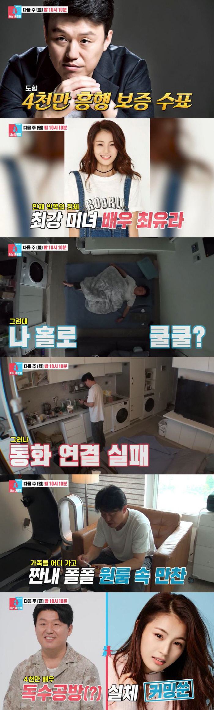 Kim Min-jae and Han So-hee's wives live in separate houses → Out of contact..Salty PolPaul (Same Bed, Different Dreams 2)