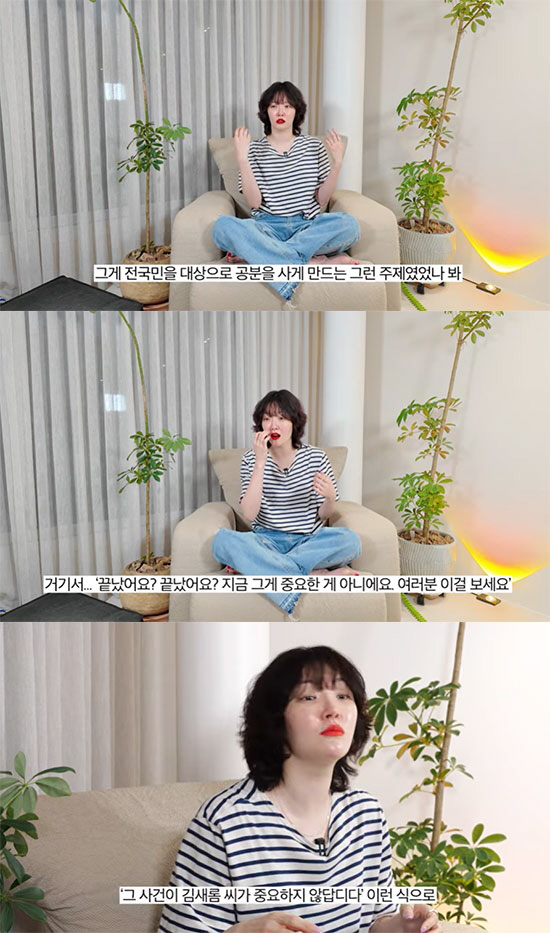 Kim Saerom, 'I know's explanation for the controversy over his misrepresentation 'I didn't know the topic of 'Jeongin' case' ('Saerom's remediation'). 