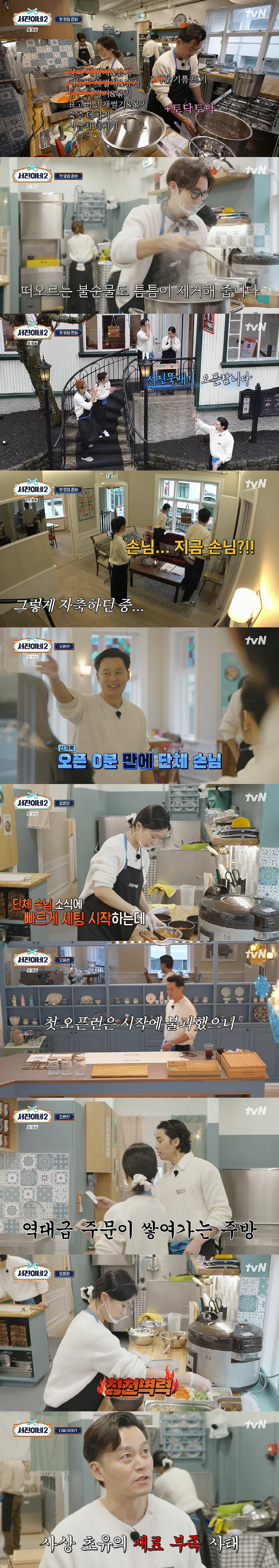 'Lack of ingredients for the first time ever' 'Seojin earthen pot'Open 0 minutes only for group guests → 20 minutes full ('Seojin's 2') 