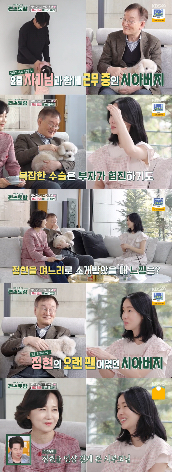 Lee Jung-hyun '父 Si, my long-time fan even before marriage..My mother-in-law takes care of me like my mother-in-law does.' ('Pyeon Restaurant') 