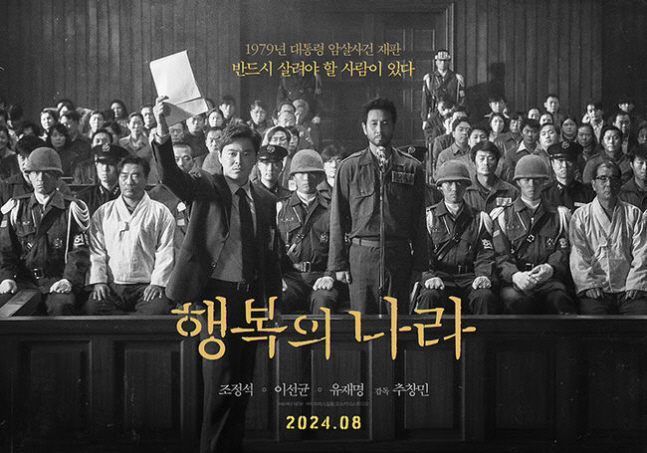  The late Lee Sun-kyun's posthumous work 'Land of Happiness' will be released on August 14, a day before Liberation Day