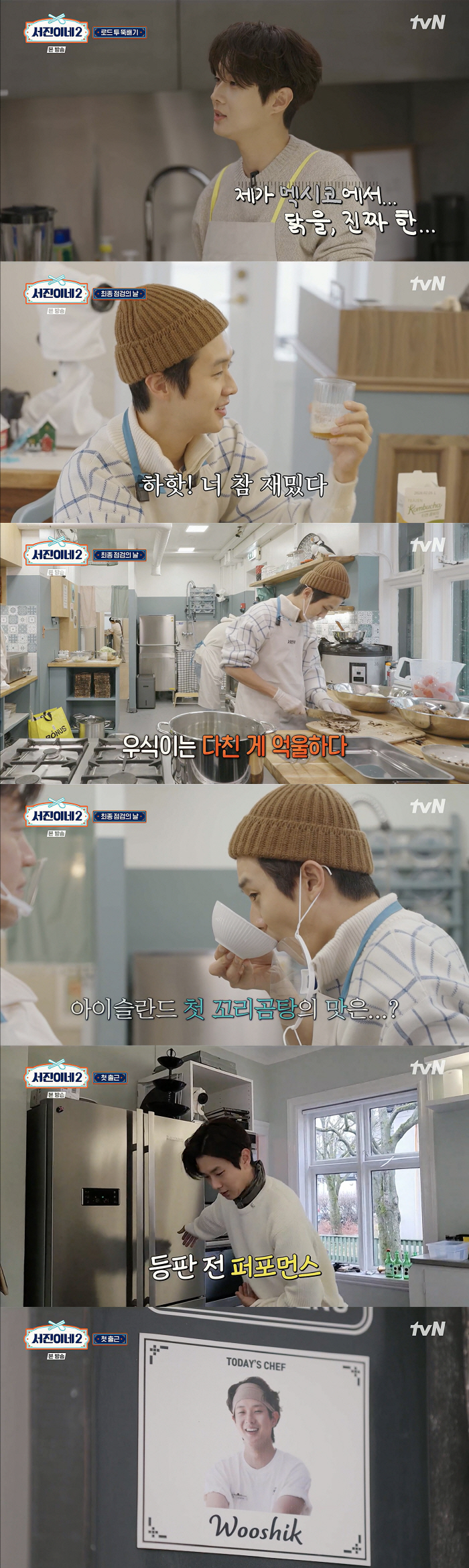 Chef Choi Woo-sik of 'Seojin's 2'Handsome visuals  cute charms  3 色 charms 