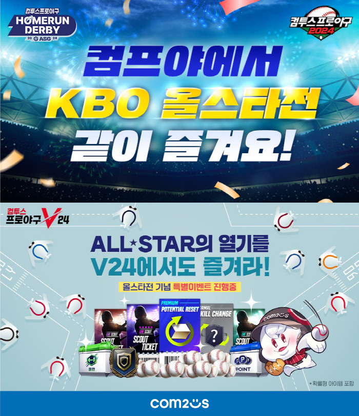 'Com2us Professional Baseball' Series to hold various events for the KBO All-Star Game