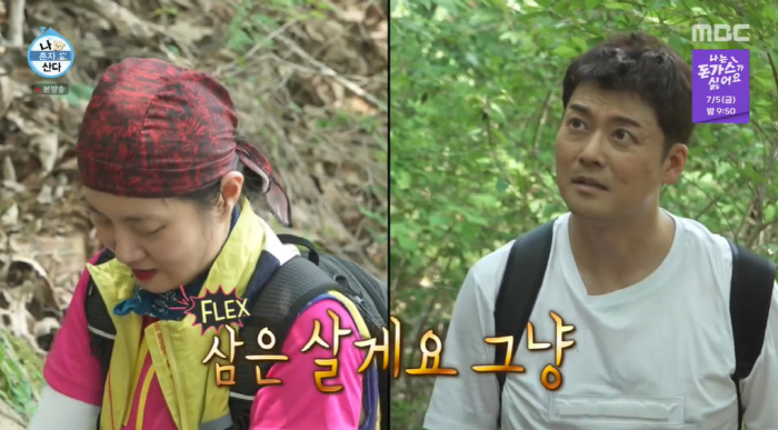 'Nahonsan' Jeon Hyun-moo and Park Narae went to dig up herbs and 'Manshinchang'→ From the back of the hotel (Roundup)