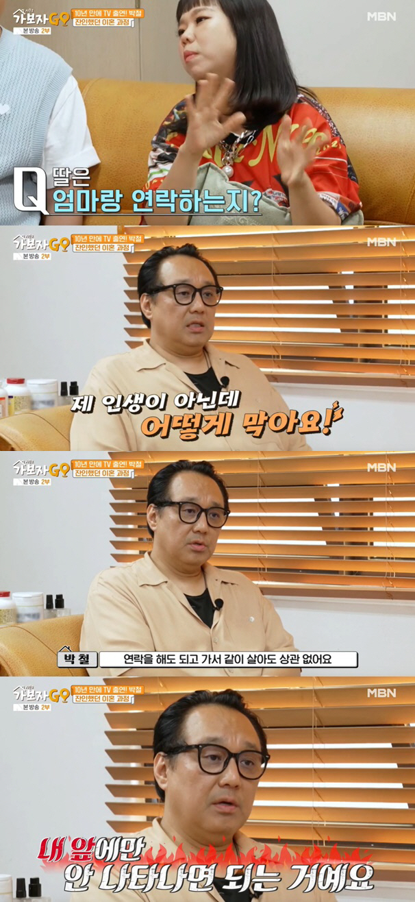 Park Chul Reveals Beautiful Model Daughter 'Contact with ex-wife Ok So-ri? You just don't have to show up in front of me.'