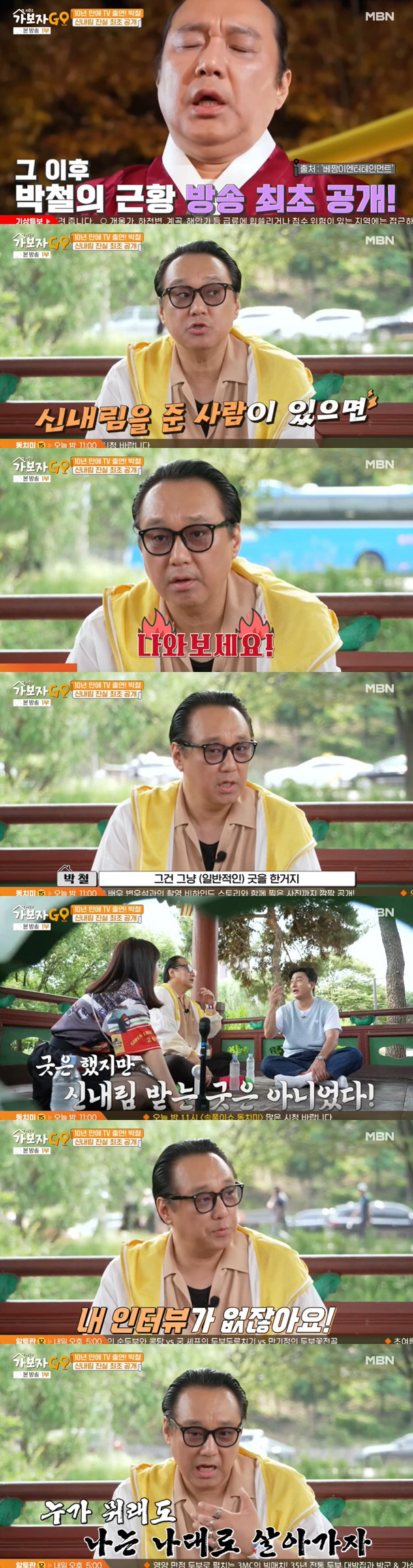 Park Chul reveals model daughter who looks like ex-wife Ok So-ri 'Keep in touch with mom' ('Let's go') 