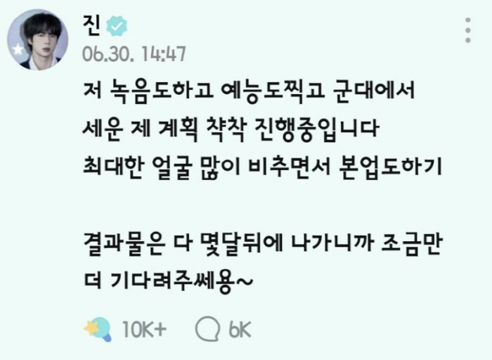 BTS Jin 'What are you up to after being discharged from the military?' Directly released 'Recording every day  filming entertainment show, taking a day off.'