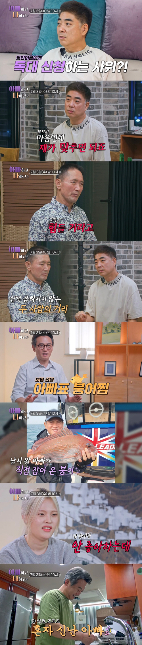 Kim Soo-mi is close to her daughter-in-law Seo Hyo-rim, but what should I do with Jung Myung-ho and her father-in-law? ('Daddy')