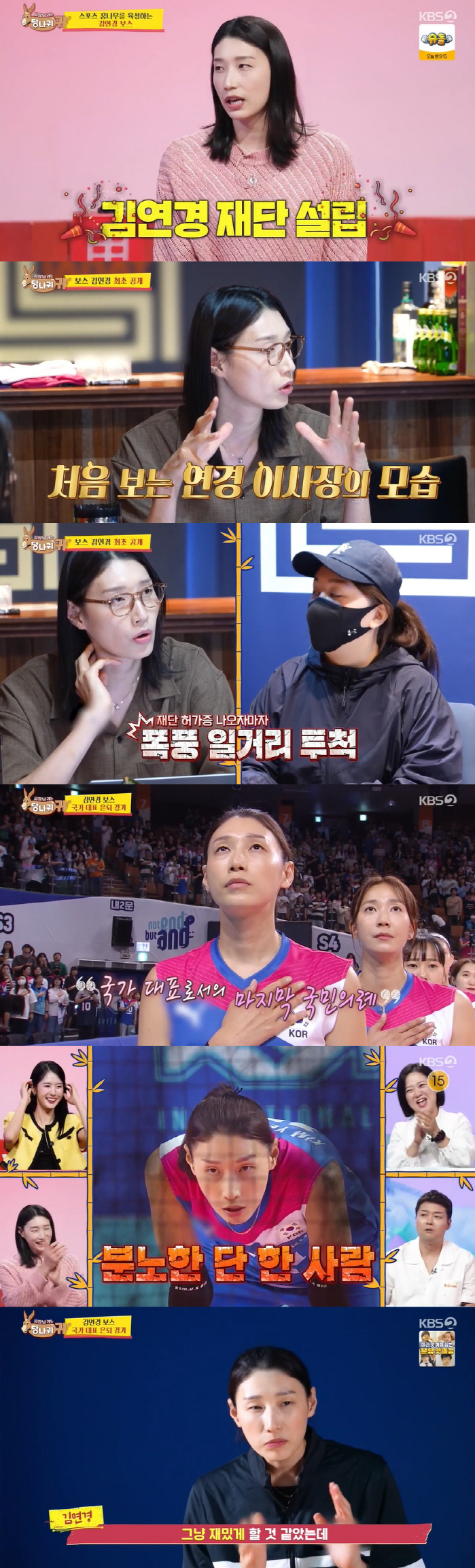 Kim Yeon-koung 'Bread sister'... I'm glad I won the match between Korea and Japan..If you lost, you'd have suffered bad comments.' ('Danggui') 