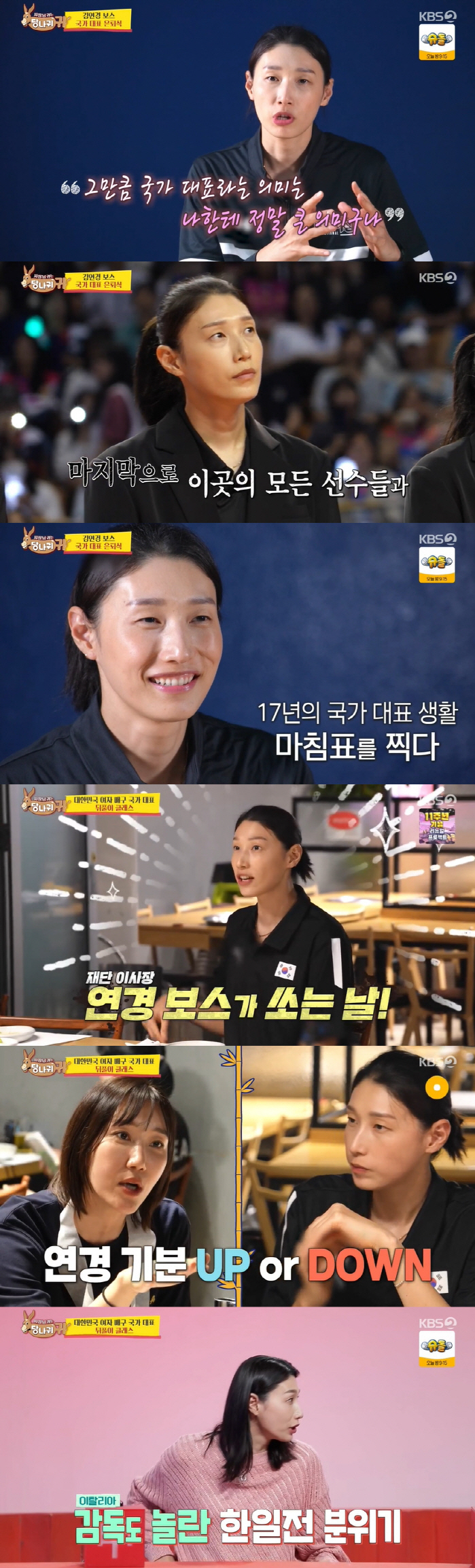 Kim Yeon-koung 'Bread sister'... I'm glad I won the match between Korea and Japan..If you lost, you'd have suffered bad comments.' ('Danggui') 