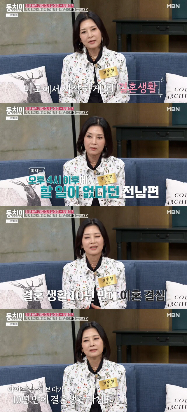 Lim Soo-jung 'My ex-husband is suspicious. Divorce...'Should I contact the broadcasting station? Change the number, too.' ('Dongchimi') 