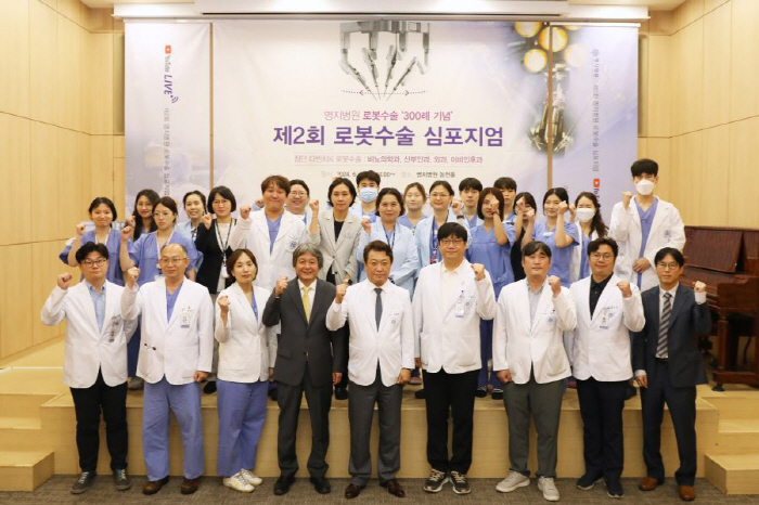 Commemorating 300 Robotic Surgery at Myongji Hospital, the 2nd Robot Surgery Symposium Results