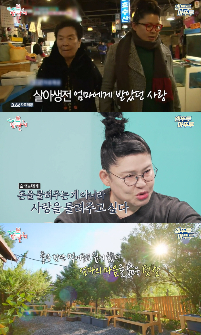 'Confession of the Mother-in-law Award'Lee Young-ja begins his rural life'Now let's take it easy'Changed feelings'Food The Queen'