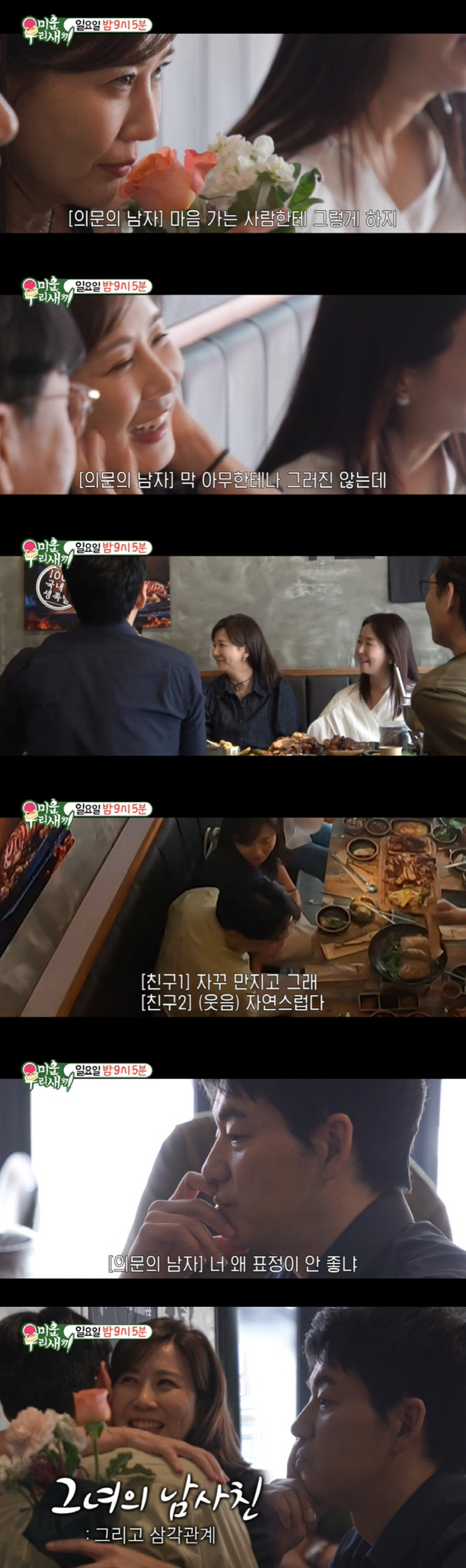 Kim Seung-soo ♥ Yang Jung-ah, a firm look at the friendly hug from the appearance of her male friend ('My Little Old Boy')