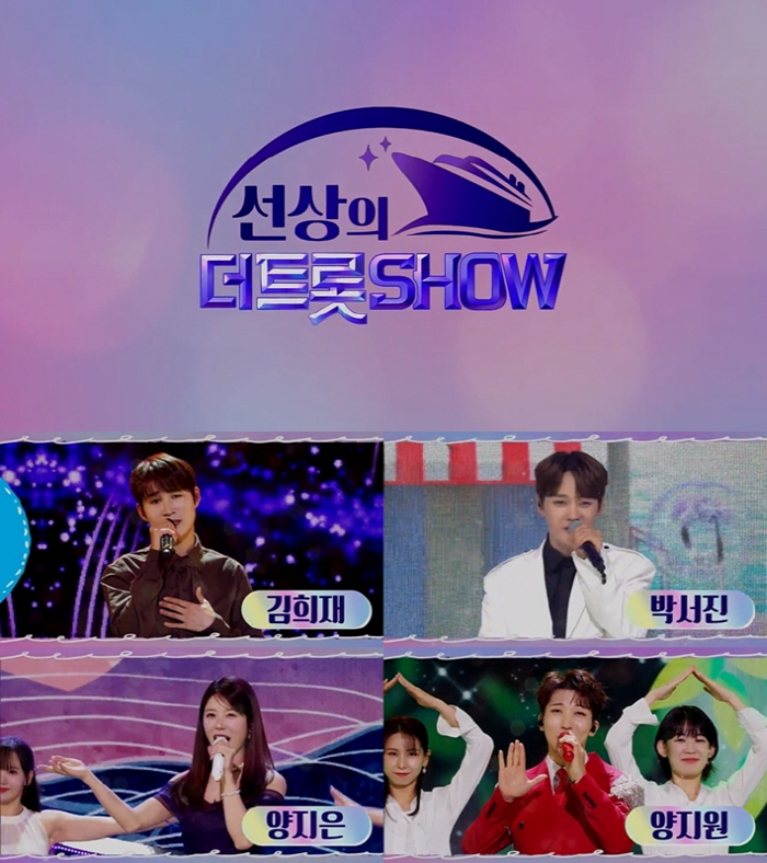  Kim Heejae, Park Seojin, Yang Jieun, Yang Jiwon! The Trot Show Onboard Holds Cruise Concerts