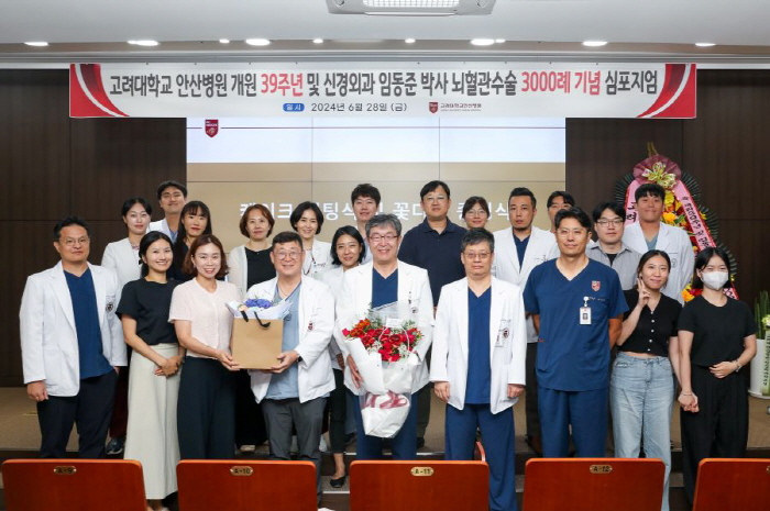 Professor Lim Dong-joon of Korea University Ansan Hospital holds a symposium to commemorate the achievement of 3,000 cerebrovascular surgeries and procedures