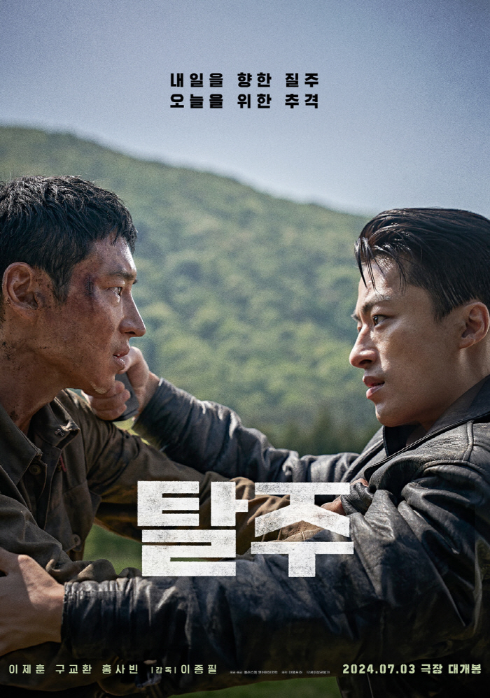  No. 1 trillion 'Inside Out 2'→Backtrack Success 'Handsome Guys'Attendance for a new work 'Runaway'July Theater War'