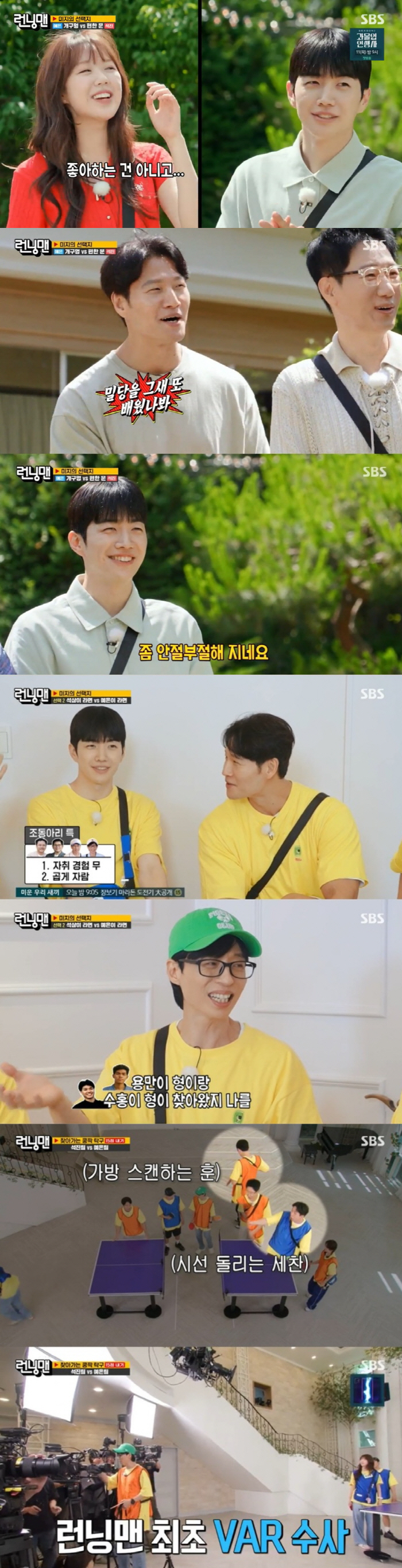  Ji Ye-eun 'I don't like it, I just like it' Kang Hoon 'I'm getting restless' 'Running Man'