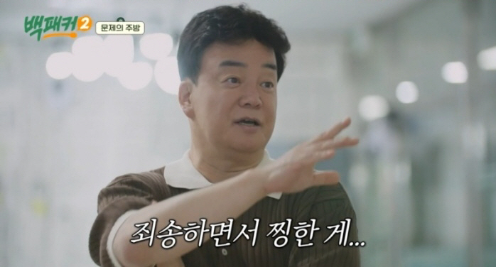  Jongwon Baek 'Firefighter's meal fee is 4,000 won.'('Backpacker 2')