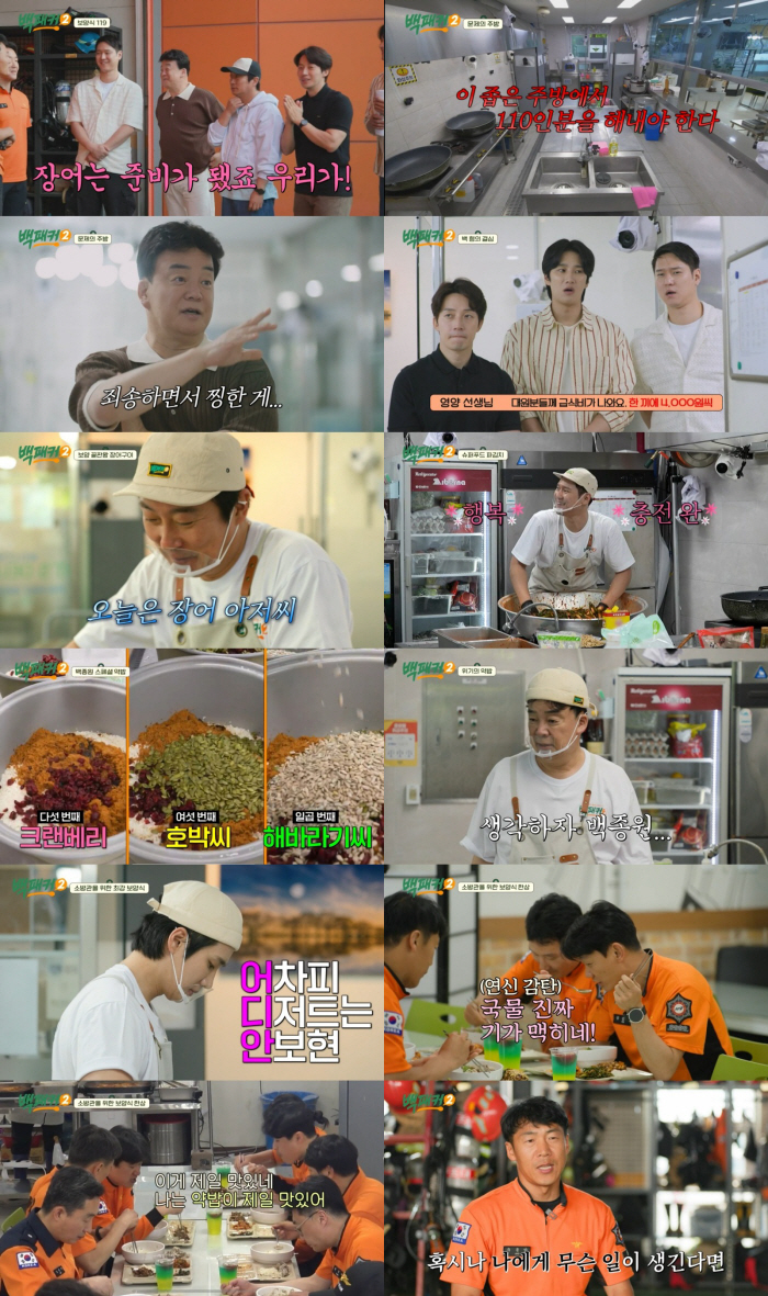  Jongwon Baek 'Firefighter's meal fee is 4,000 won.'('Backpacker 2')