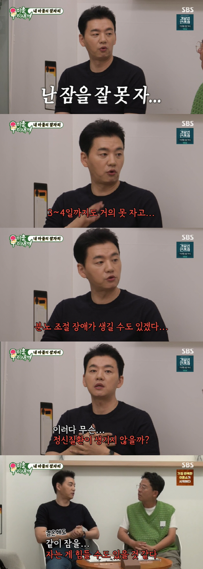  Kim Seung-soo 'I've been taking sleep-inducing drugs for 10 years..I'm worried that I'll reach the point of being sensitive and have an anger control disorder'('My Little Old Boy')