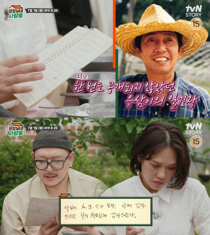 The late Park Yoon-bae revealed his belongings..Siblings' tears in the diary 'This must be life' (Chairman's)