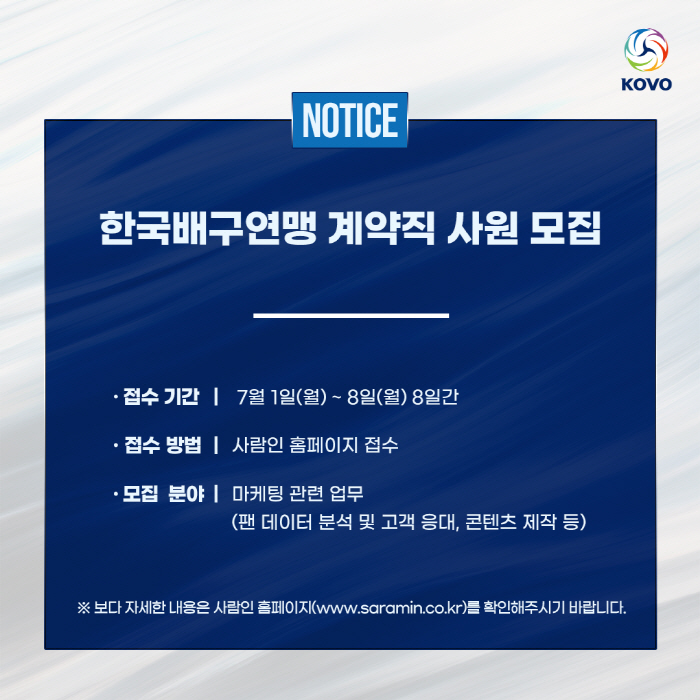 'We're looking for a new talent' Recruitment of contract workers in the marketing field of the Korea Volleyball Federation