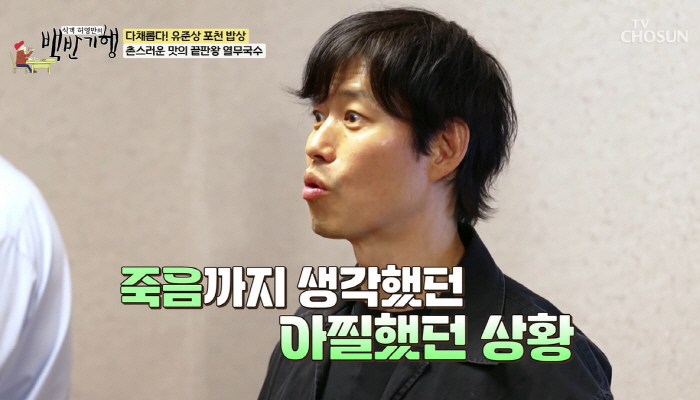 Yoo Jun-sang 'Should I fly 500 million won? Even if the cruciate ligament is broken, it's filmed → Furious...Leave a will on 子' ('Baekban Travel') 