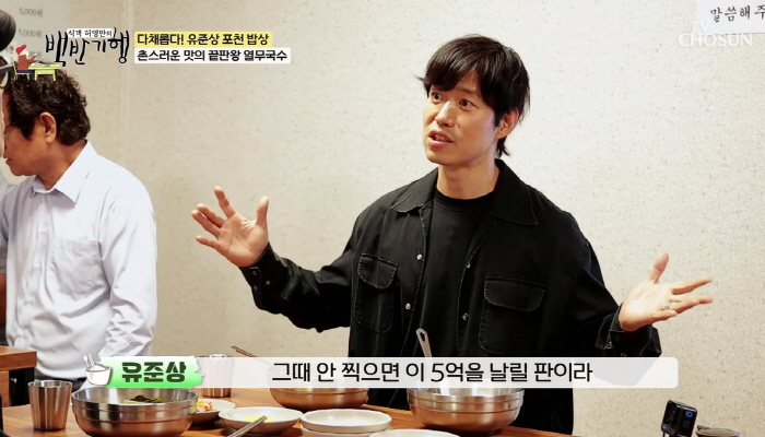 Yoo Jun-sang 'Should I fly 500 million won? Even if the cruciate ligament is broken, it's filmed → Furious...Leave a will on 子' ('Baekban Travel') 