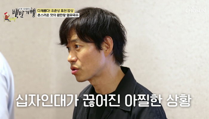 Yoo Jun-sang 'Should I fly 500 million won? Even if the cruciate ligament is broken, it's filmed → Furious...Leave a will on 子' ('Baekban Travel') 