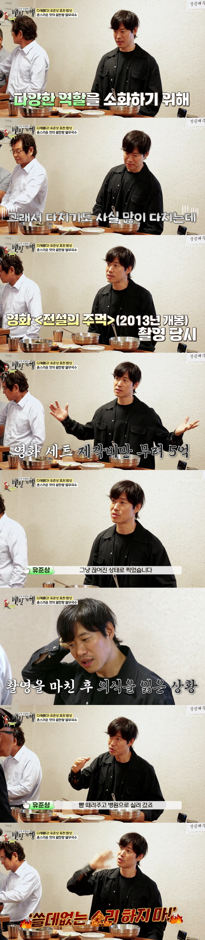 Yoo Jun-sang 'Should I fly 500 million won? Even if the cruciate ligament is broken, it's filmed → Furious...Leave a will on 子' ('Baekban Travel') 