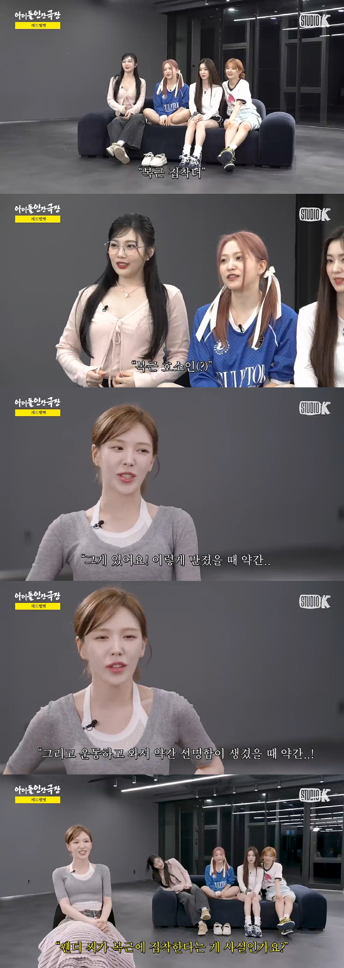 'Red Velvet Wendy is a six-packed 女?'Admit to Joy's revelation'I can feel joy when I work in the gym'('Idol Human Theater')