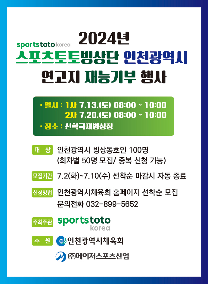 Sports Toto Ice Team will recruit participants for the 'Ice One Point Lesson' from the 2nd