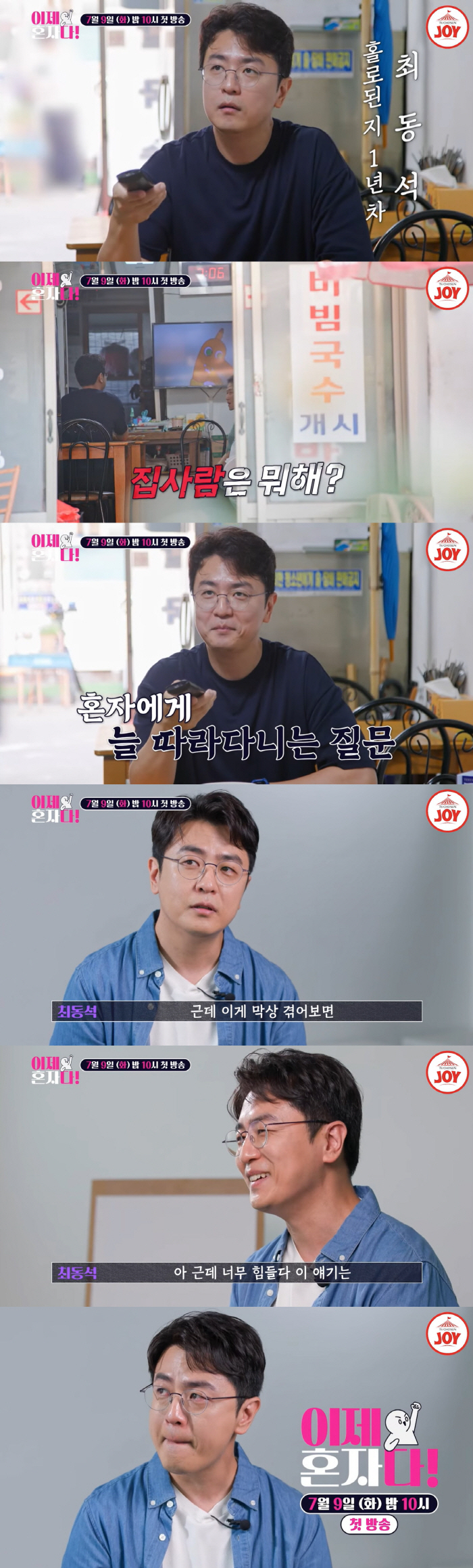 What is your wife doing?' Choi Dong-seok was embarrassed by his ex-wife's question..In the story of divorce 'Tears' 