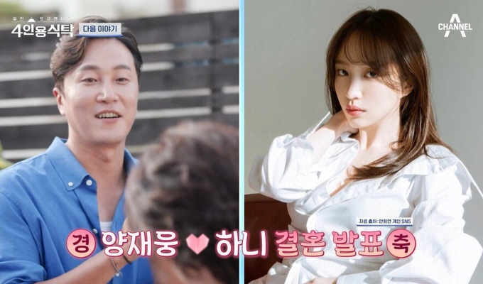 Yang Jae-woong '♥Hani proposes first, the way he lives is cool'('A four-person table')