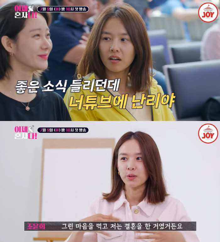 Cho Yoon-hee 'I got married because I thought there was no divorce beforehand'