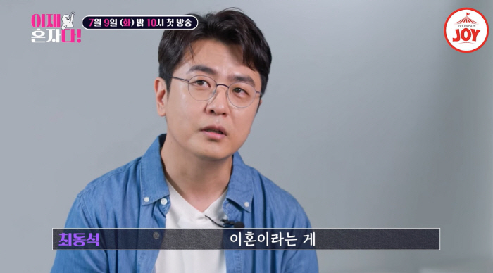 Choi Dong-seok and ex-wife Park Ji-yoon are embarrassed by the question..It's so hard to talk about divorce' Tears