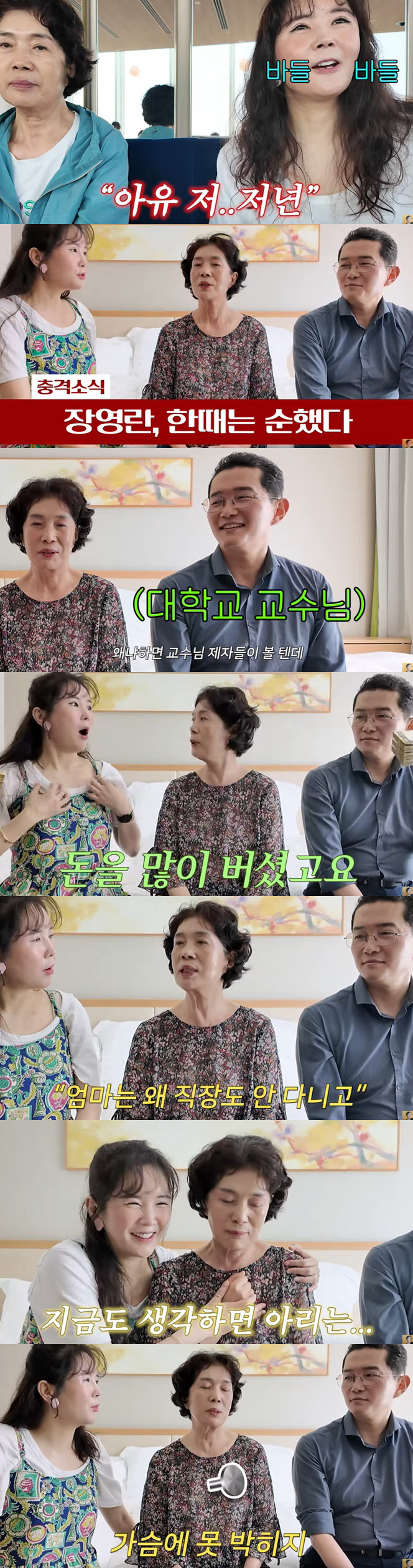 Jang Young-ran's tears 'Daughter, friend compared to her parents...'Nailed it to your heart' ('A-level Jang Young-ran') 