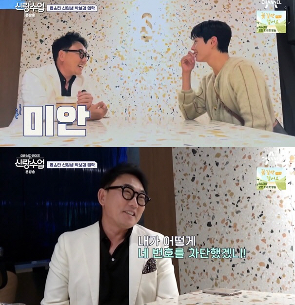 Lee Seung-cheol suggested the main character of the 40th anniversary musical ('Girlang Class') saying that he blocked Park Bo-gum's number