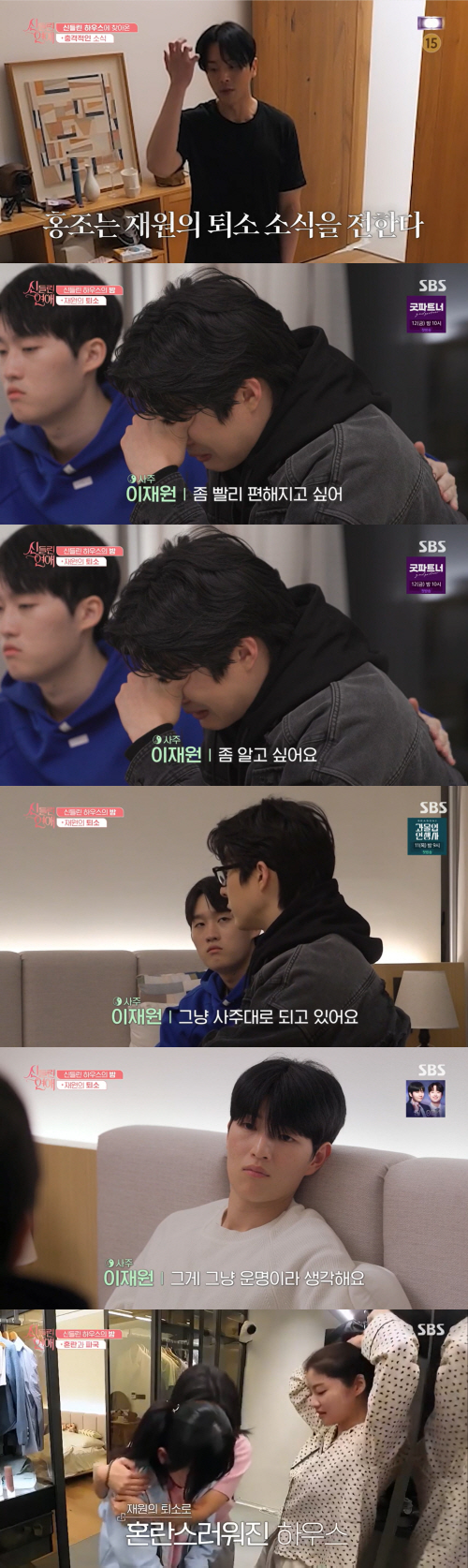 'Mudang Soo-hyun, Isn't It My Destiny?' Lee Jae-won despaired at the result of his fortune → He was discharged from the hospital after sobbing (excited love) 