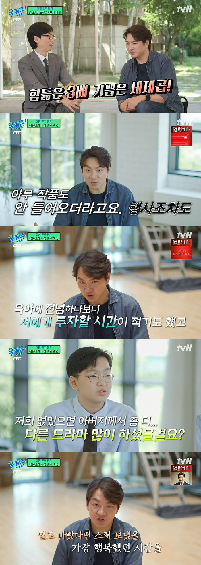 Song Il-guk's triplets 'Sudol'I think it's because of us, the 父 that got cut off after it was 'Sudol'('Uquiz')